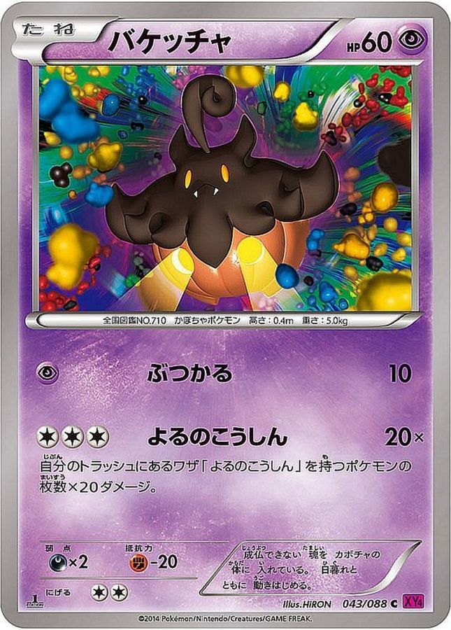 Pumpkaboo C 043/088 XY4