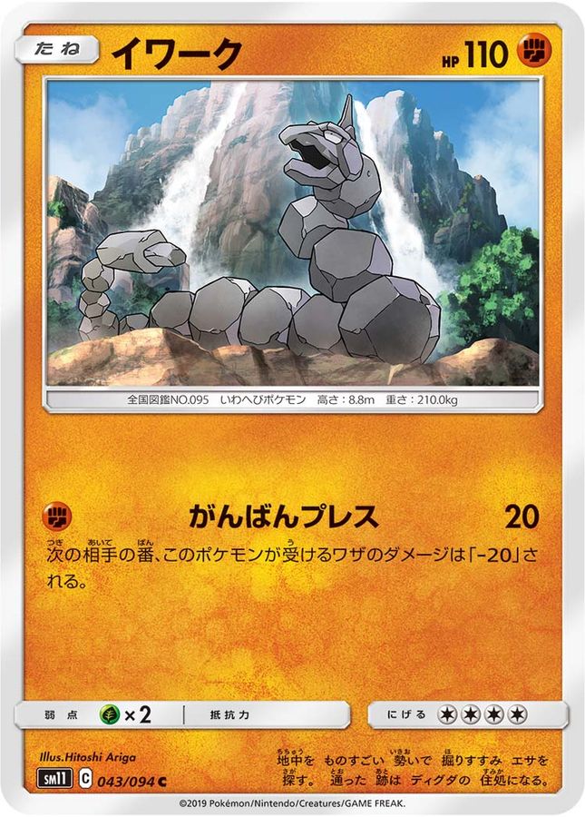 Pokemon Onix C 043/094 sm11 Miracle Twins