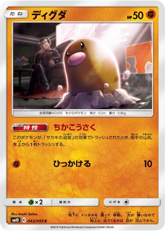 Pokemon Diglett C 043/095 sm10 Double Blaze