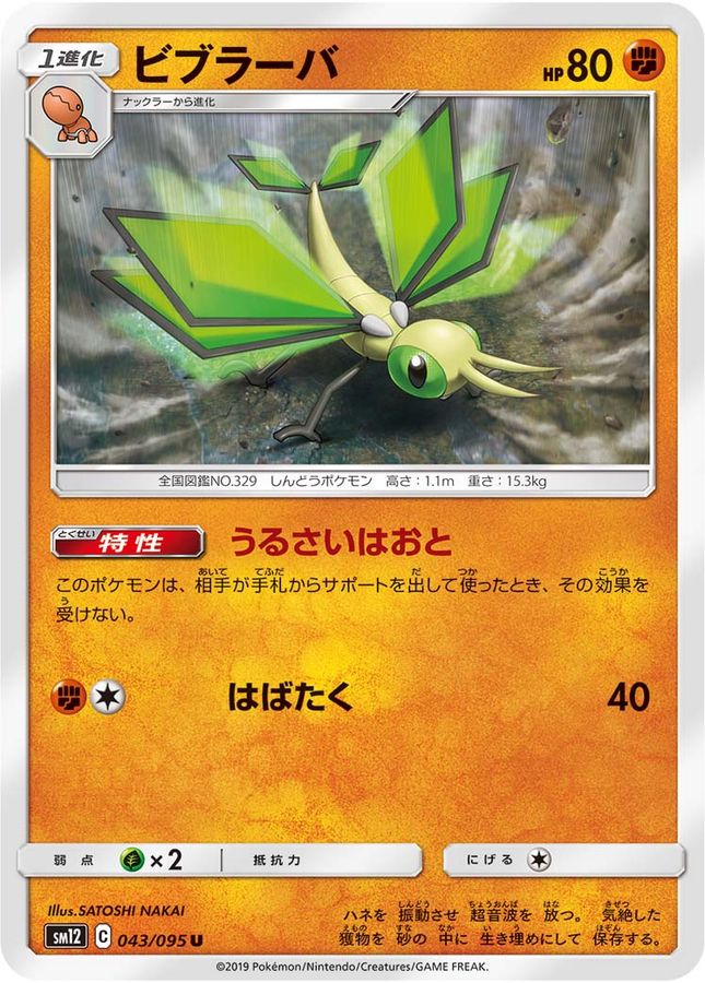 Pokemon Vibrava U 043/095 sm12 Alter Genesis