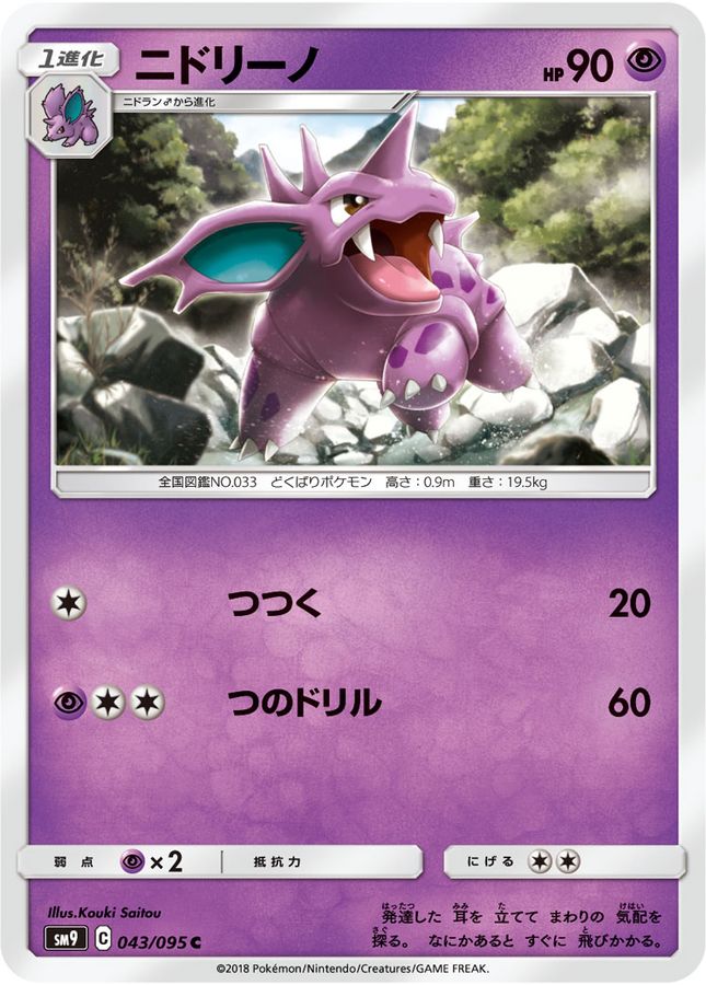 Pokemon Nidorino C 043/095 sm9 Tag Bolt