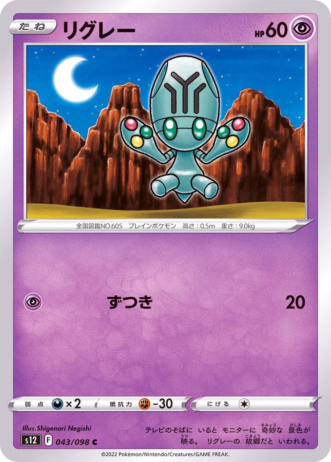 Pokemon Elgyem C 043/098 s12 Paradigm Trigger