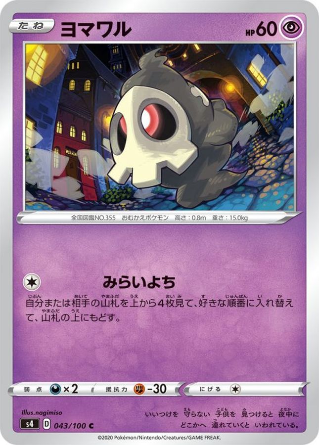 Pokemon Duskull C 043/100 s4 Amazing Volt Tackle