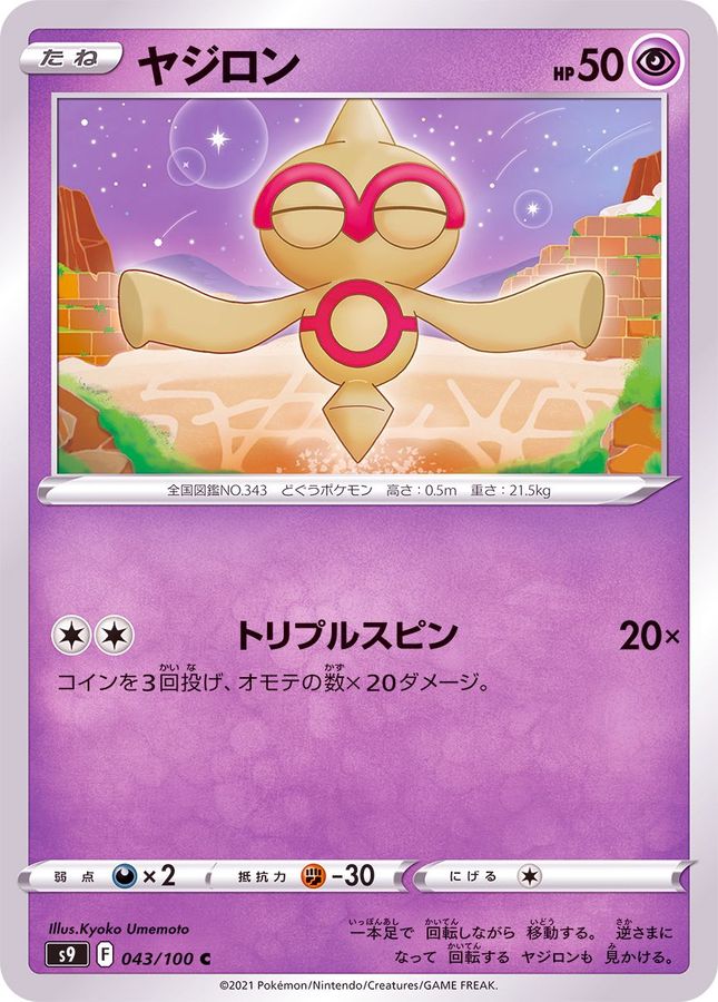 Pokemon Baltoy C 043/100 s9 Star Birth