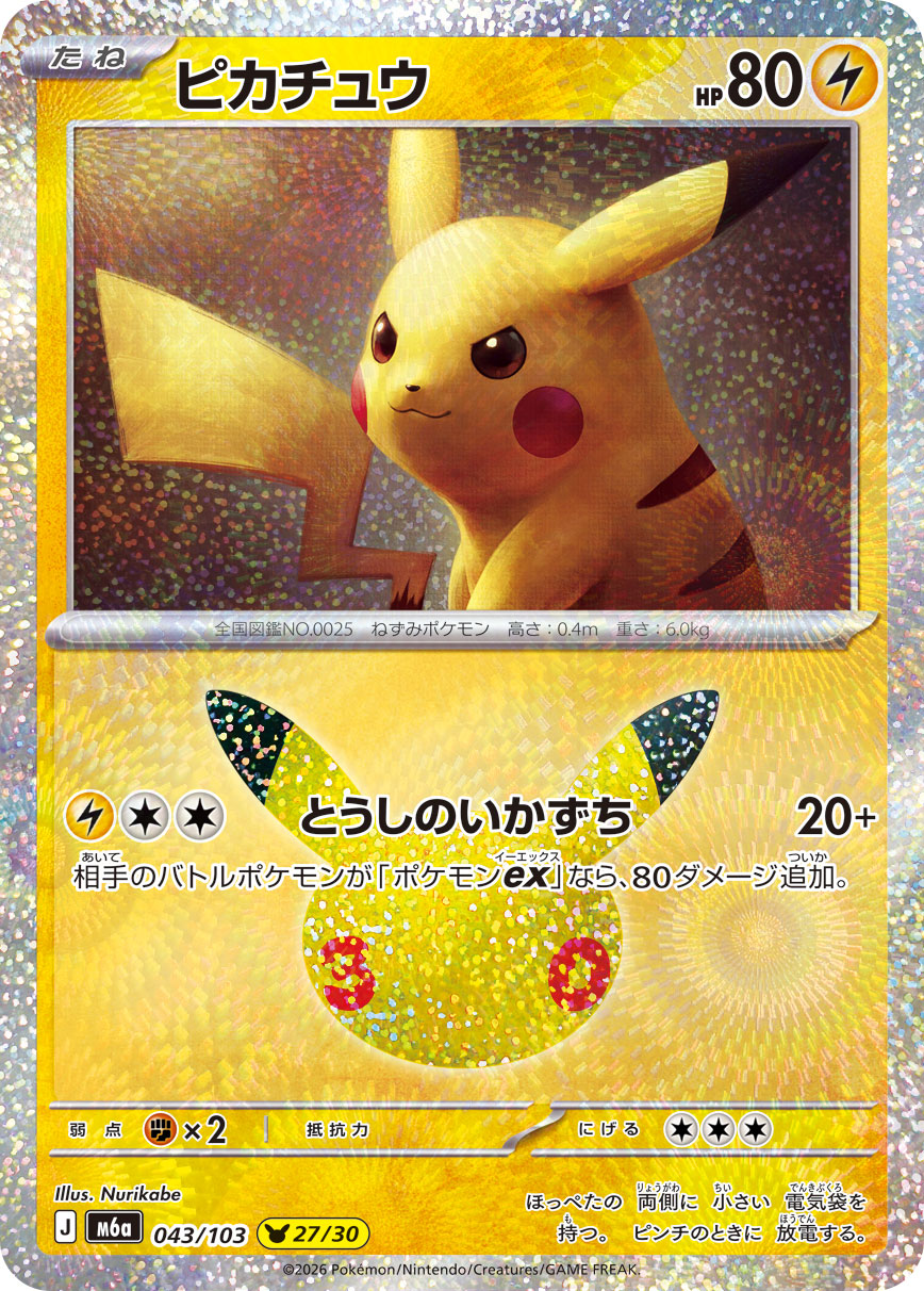 Pikachu  043/103 M6A