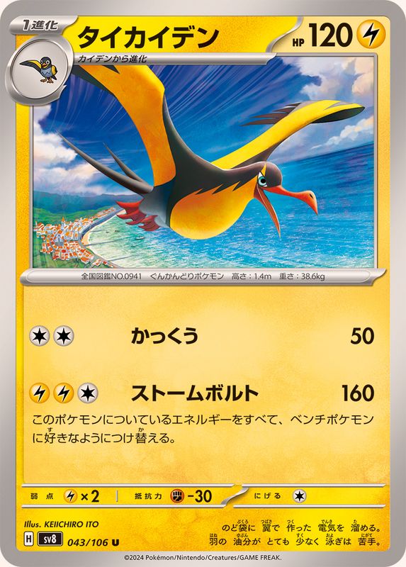Pokemon Kilowattrel U 043/106 sv8 Super Electric Breaker