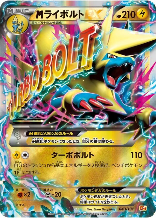 M Manectric EX  043/131 CP4