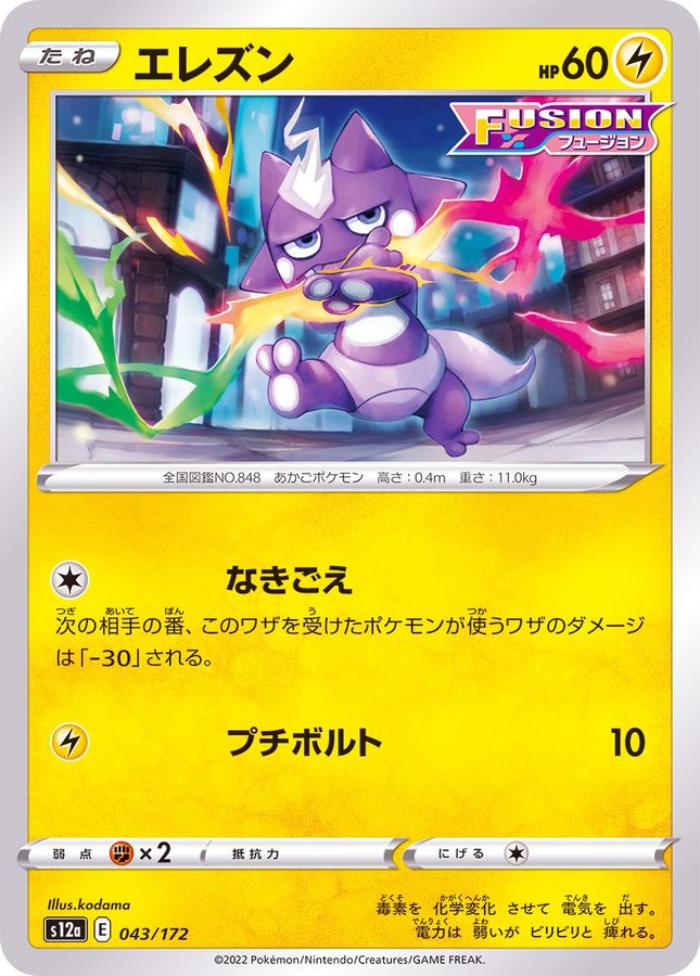 Pokemon Toxel - 043/172 s12a Vstar Universe