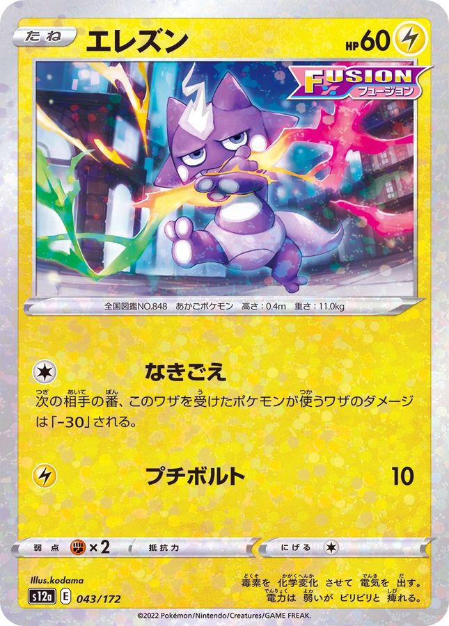 Pokemon Toxel - 043/172 s12a Vstar Universe [REVERSE HOLO]