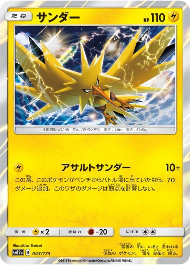 Pokemon Zapdos - 043/173 sm12a Tag All Stars