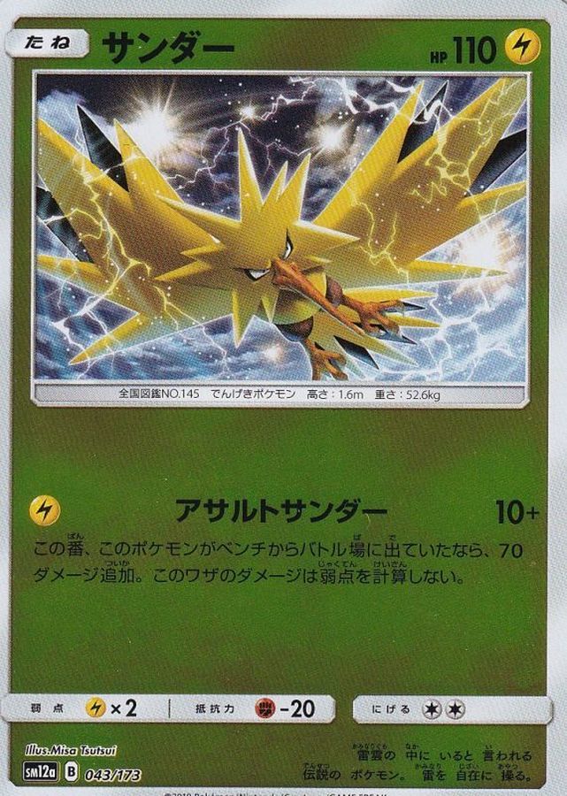 Pokemon Zapdos - 043/173 sm12a Tag All Stars [REVERSE HOLO]