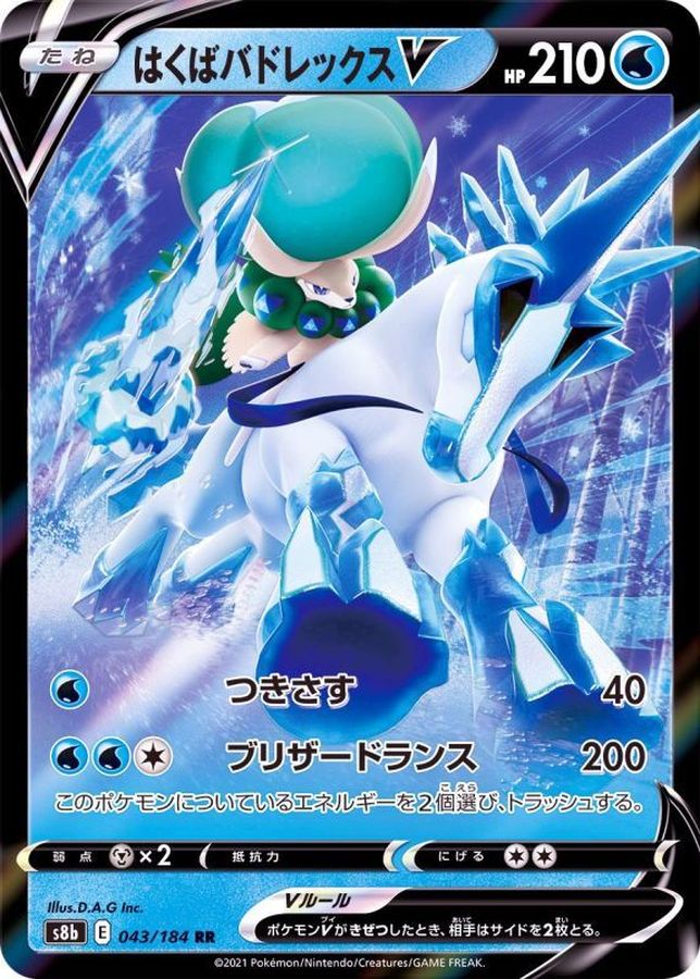 Pokemon Ice Rider Calyrex V RR 043/184 s8b Vmax Climax