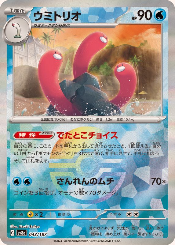 Pokemon Wugtrio - 043/187 sv8a Terastral Festival Ex [REVERSE HOLO]