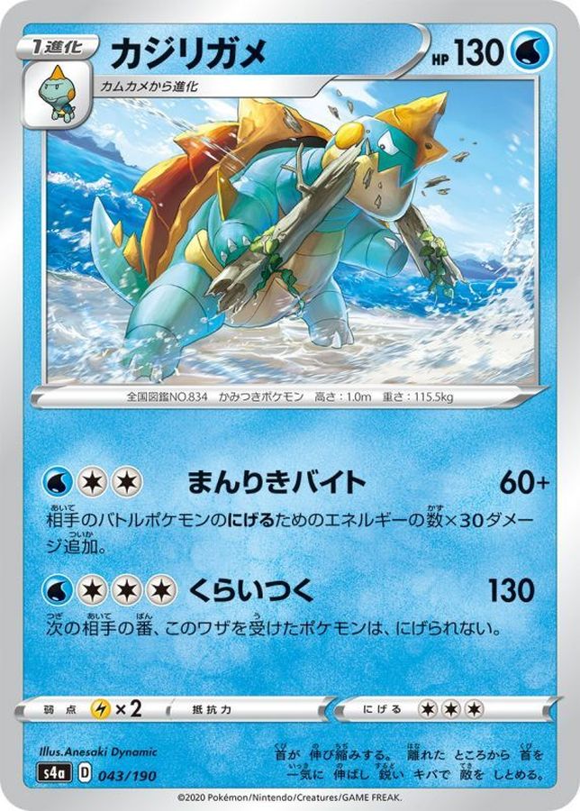 Drednaw  043/190 S4A
