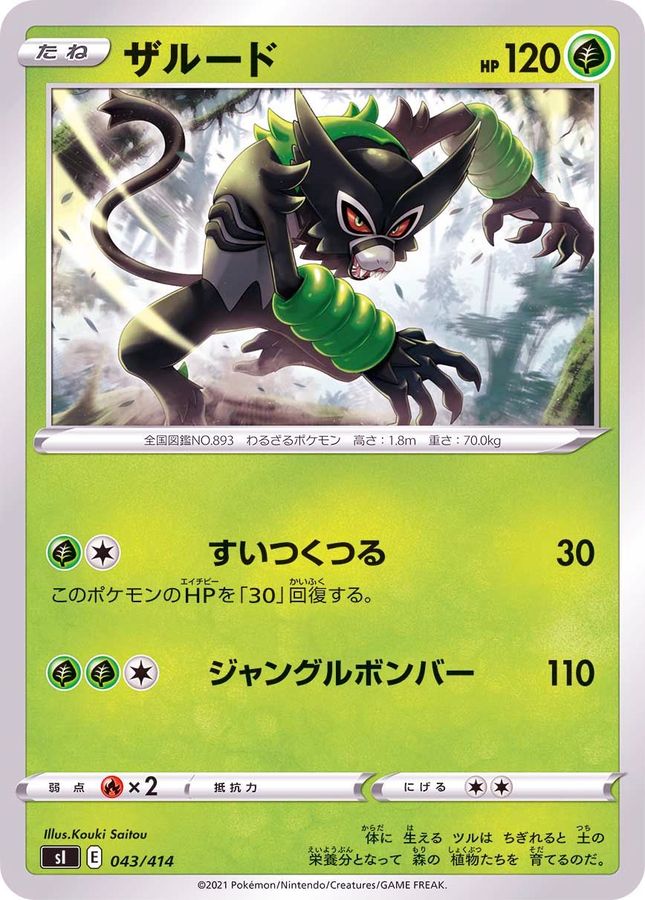 Pokemon Zarude - 043/414 si Start Deck 100