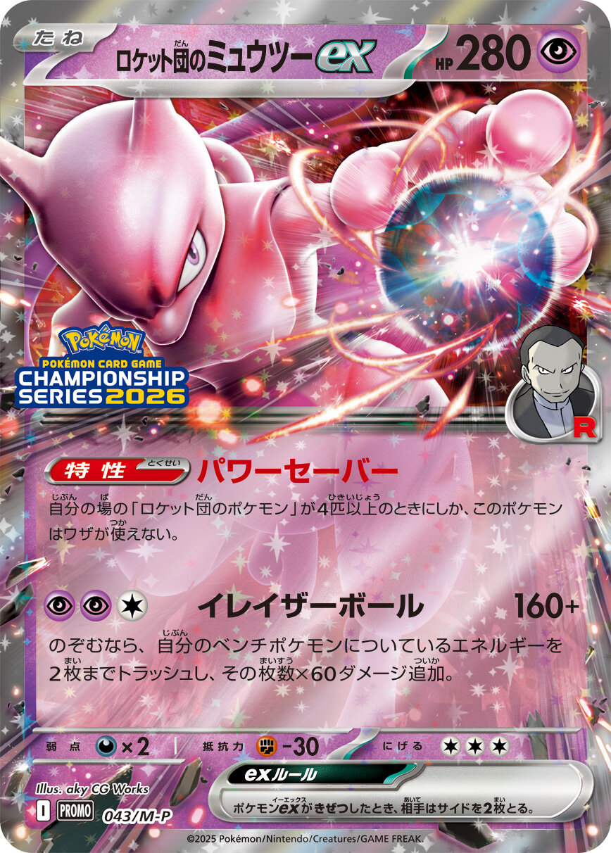Team Rocket's Mewtwo ex P 043/M-P PROMO