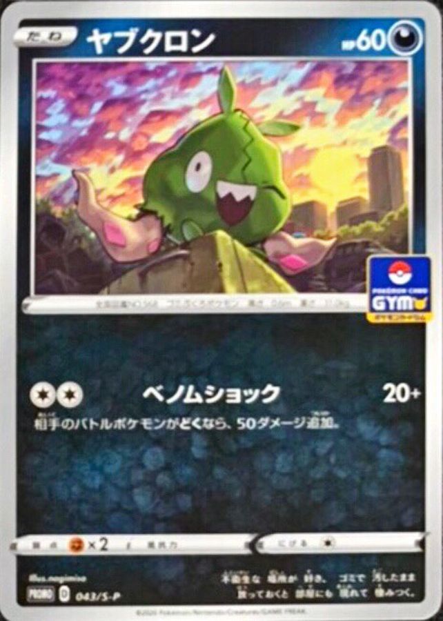 Pokemon Trubbish P 043/S-P promo Promo