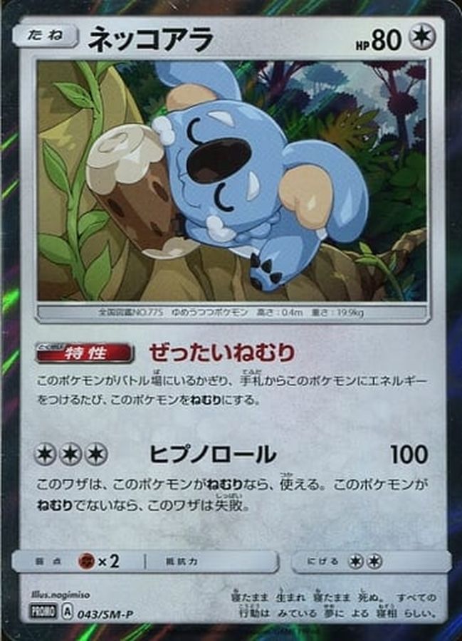 Komala P 043/SM-P PROMO
