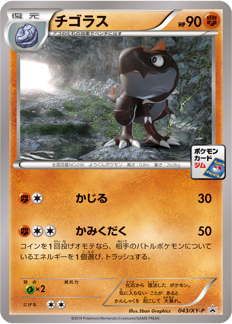 Tyrunt P 043/XY-P PROMO