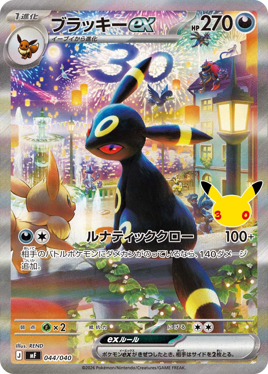 Umbreon ex  044/040 MF