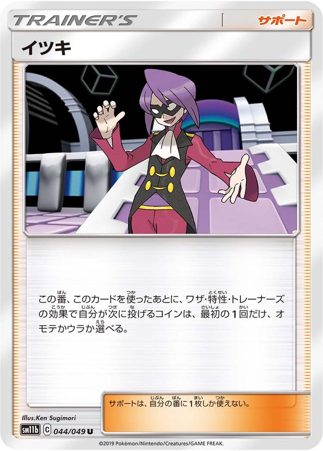 Pokemon Will U 044/049 sm11b Dream League