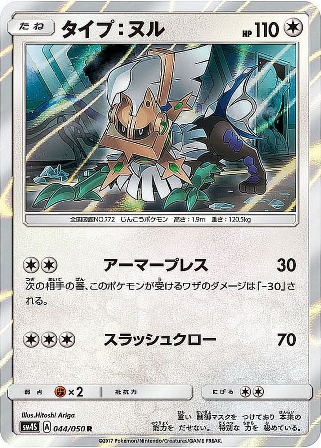 Pokemon Type:Null R 044/050 sm4s Awakened Heroes