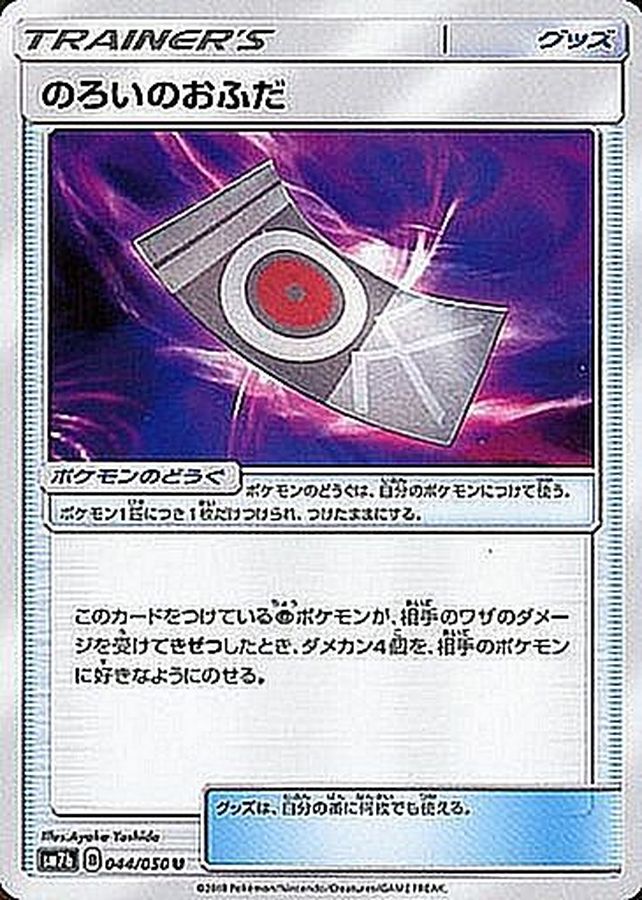 Pokemon Spell Tag U 044/050 sm7b Fairy Rise