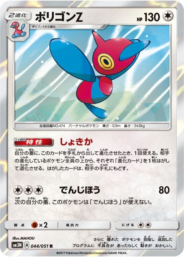 Pokemon Porygon Z R 044/051 sm3n Darkness That Consumes Light