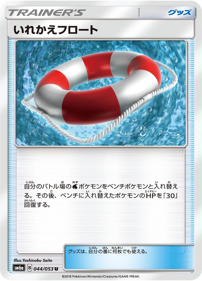 Pokemon Switch Raft U 044/053 sm6a Dragon Force