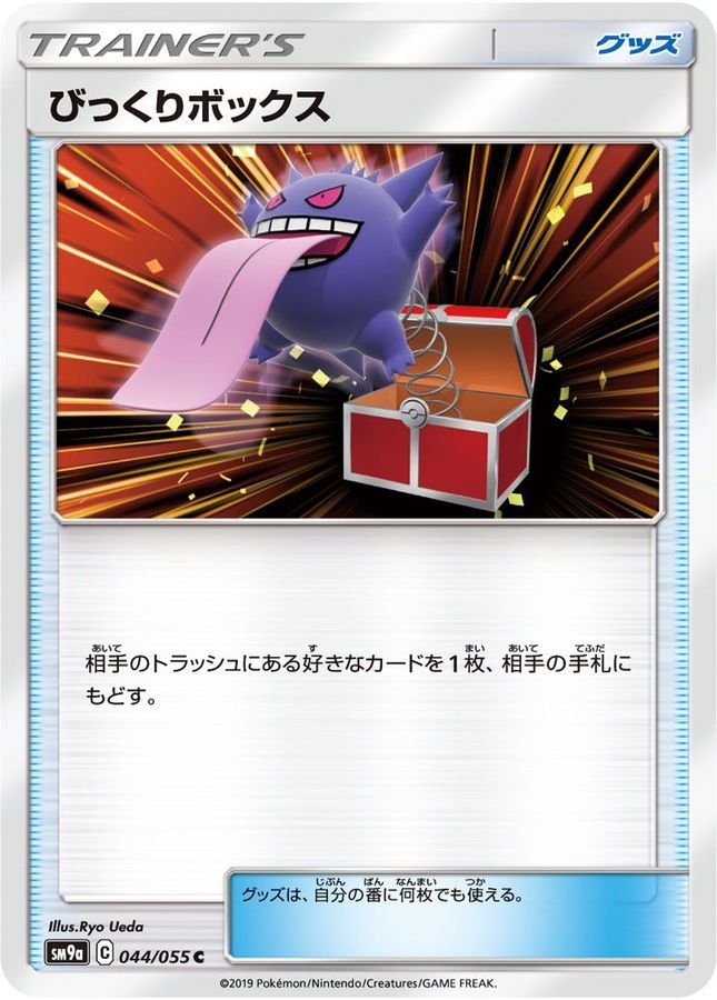 Pokemon Surprise Box C 044/055 sm9a Night Unison