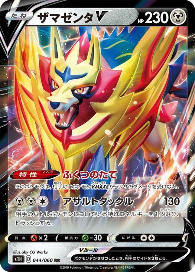 Zamazenta V RR 044/060 S1H
