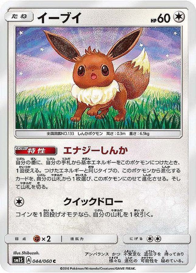 Pokemon Eevee C 044/060 sm1s Collection Sun