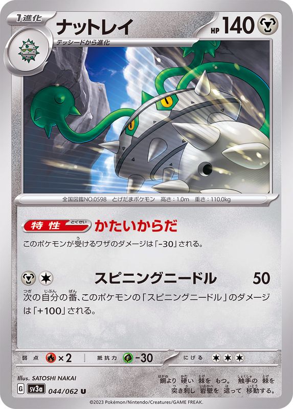 Pokemon Ferrothorn U 044/062 sv3a Raging Surf
