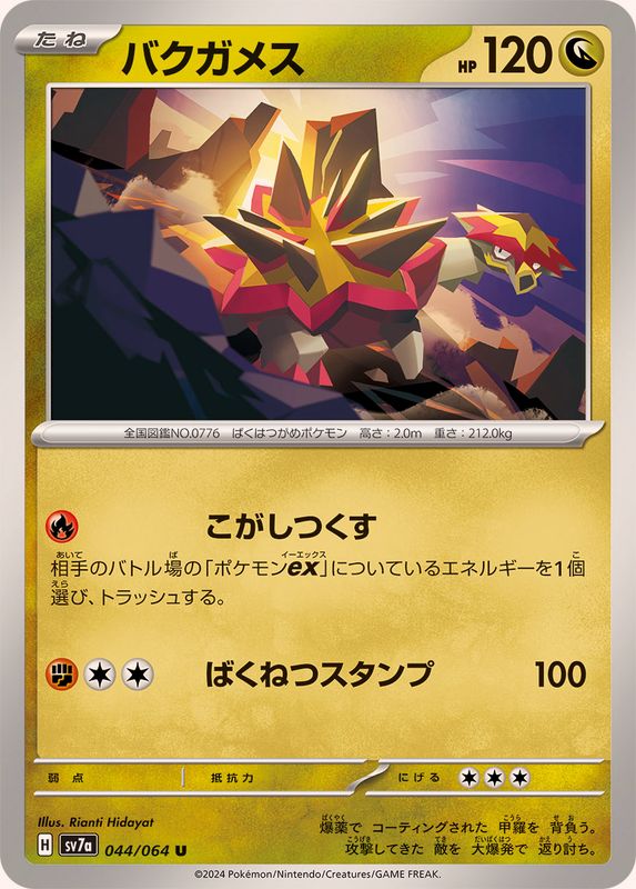Pokemon Turtonator U 044/064 sv7a Paradise Dragona