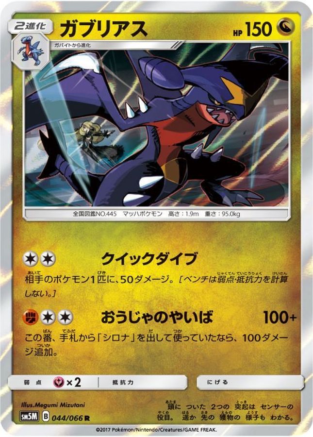 Pokemon Garchomp R 044/066 sm5m Ultra Moon