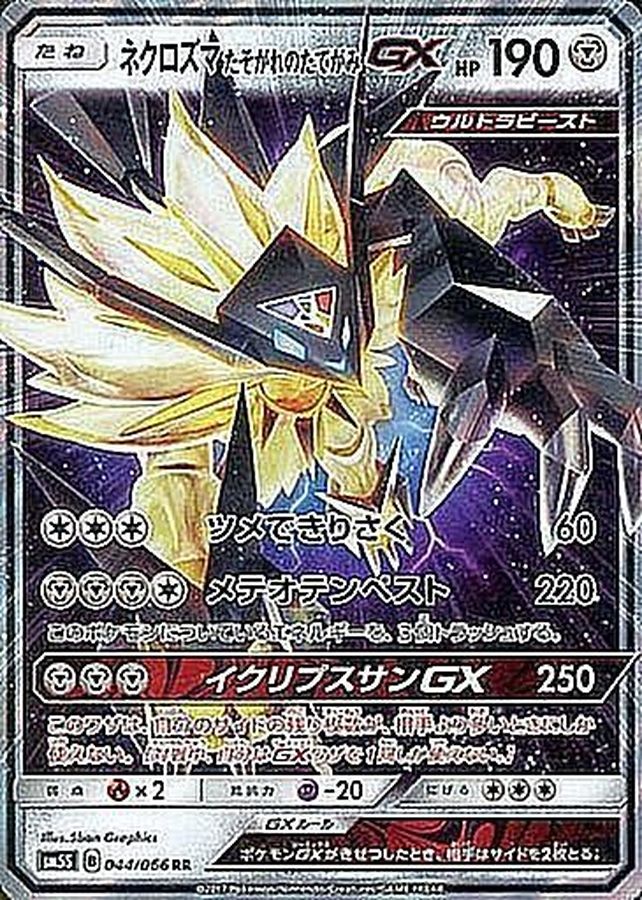 Pokemon Dusk Mane Necrozma GX RR 044/066 sm5s Ultra Sun