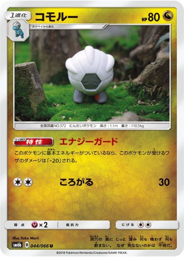 Shelgon U 044/066 SM6B