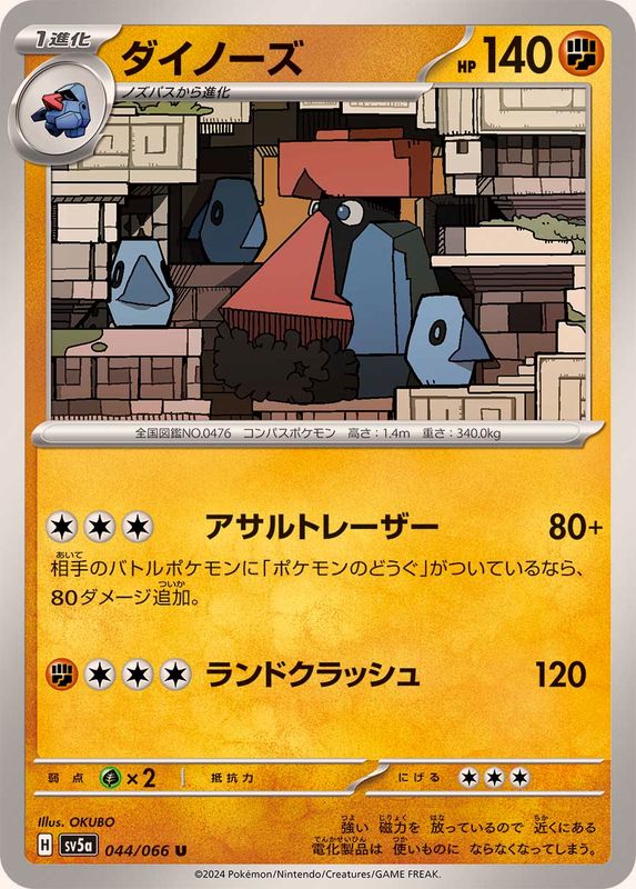 Pokemon Probopass U 044/066 sv5a Crimson Haze