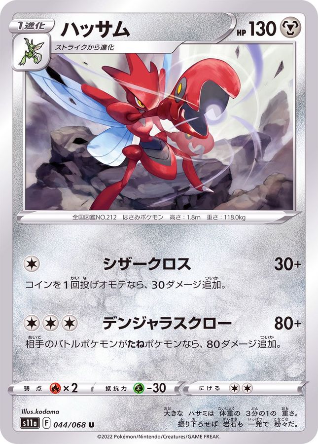 Scizor U 044/068 S11A
