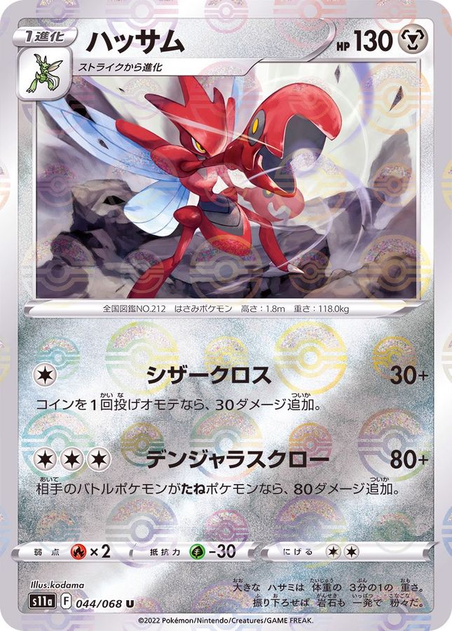 Scizor U 044/068 S11A