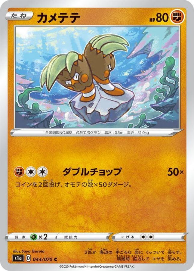 Pokemon Binacle C 044/070 s1a Vmax Rising