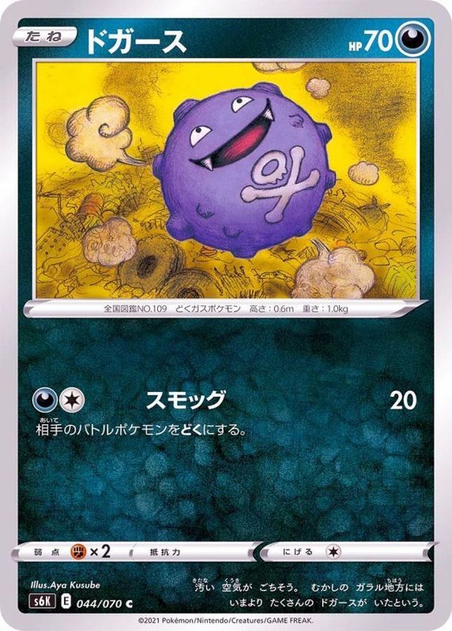 Pokemon Koffing C 044/070 s6k Jet Black