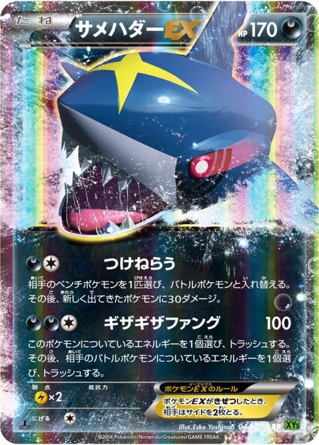 Sharpedo EX RR 044/070 XY5G