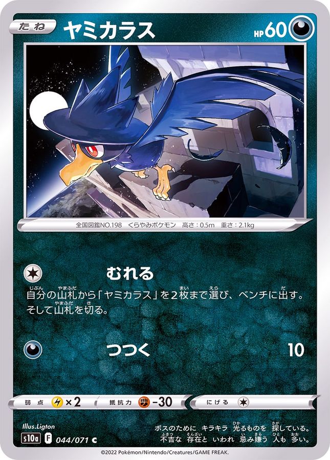 Pokemon Murkrow C 044/071 s10a Dark Phantasma