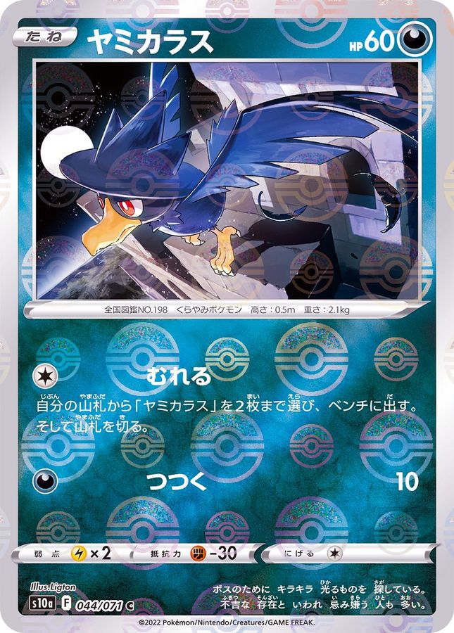 Pokemon Murkrow C 044/071 s10a Dark Phantasma [REVERSE HOLO]