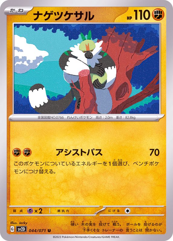 Pokemon Passimian U 044/071 sv2d Clay Burst
