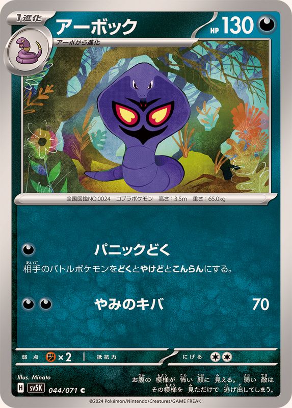 Pokemon Arbok C 044/071 sv5k Wild Force