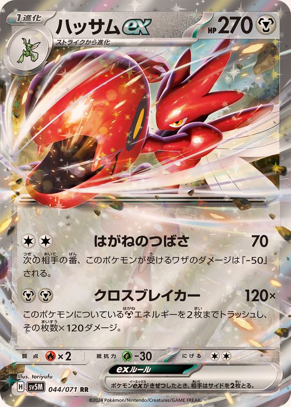 Pokemon Scizor ex RR 044/071 sv5m Cyber Judge