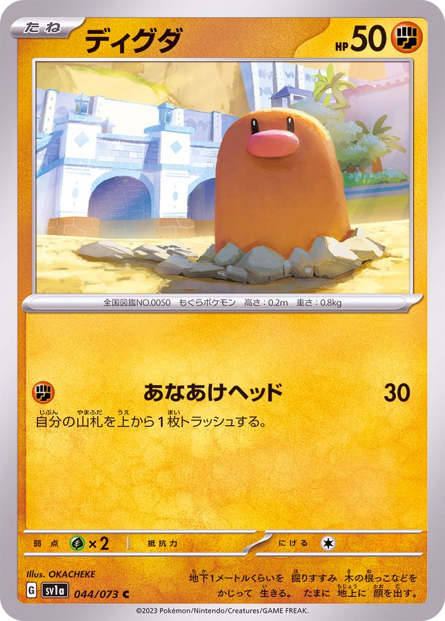 Pokemon Diglett C 044/073 sv1a Triplet Beat