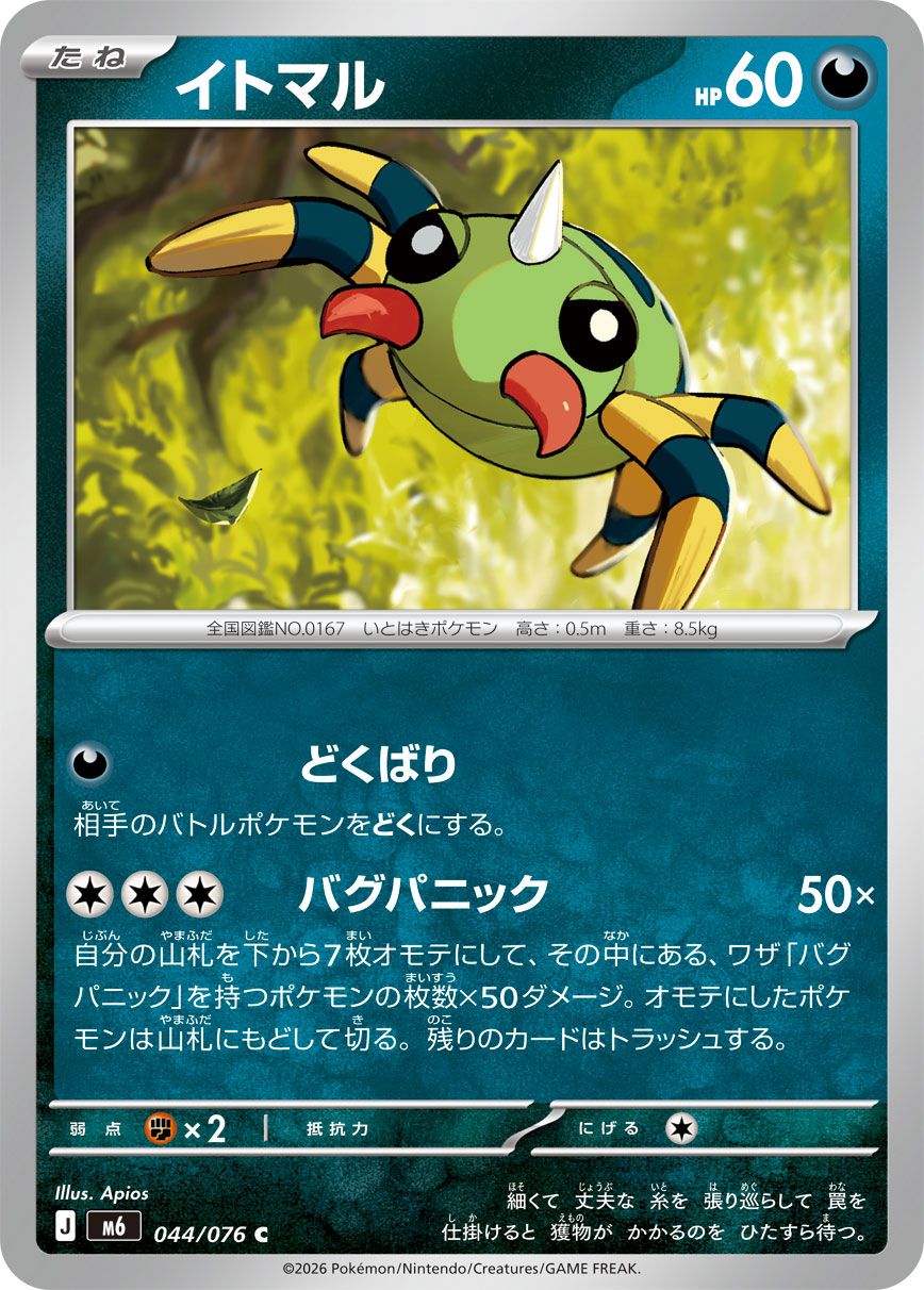 Spinarak C 044/076 M6